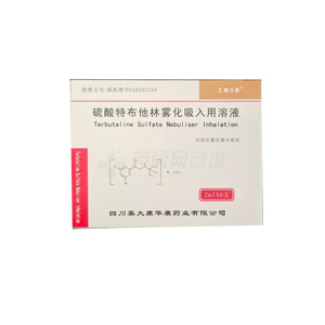 匯德立康 硫酸特布他林霧化吸入用溶液價格(匯德立康 硫酸特布他林霧化吸入用溶液多少錢)