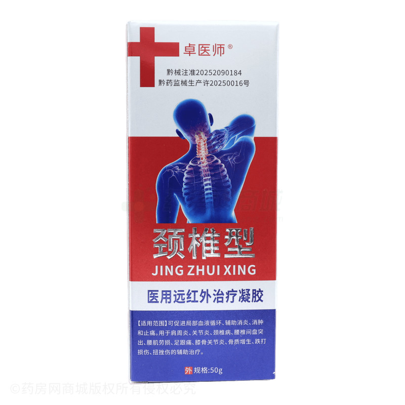 醫(yī)用遠紅外治療凝膠