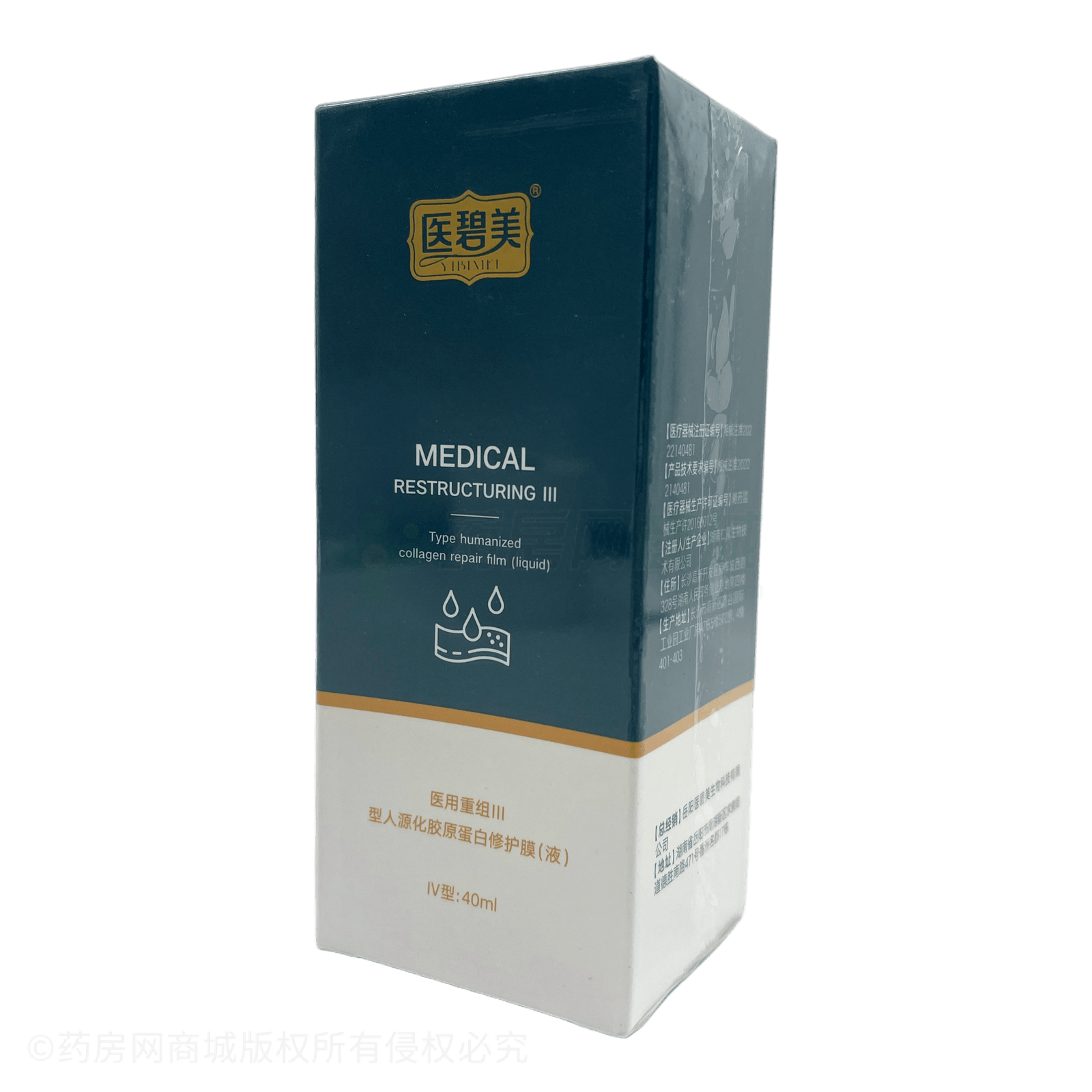 醫(yī)用重組Ⅲ型人源化膠原蛋白修護膜(液)