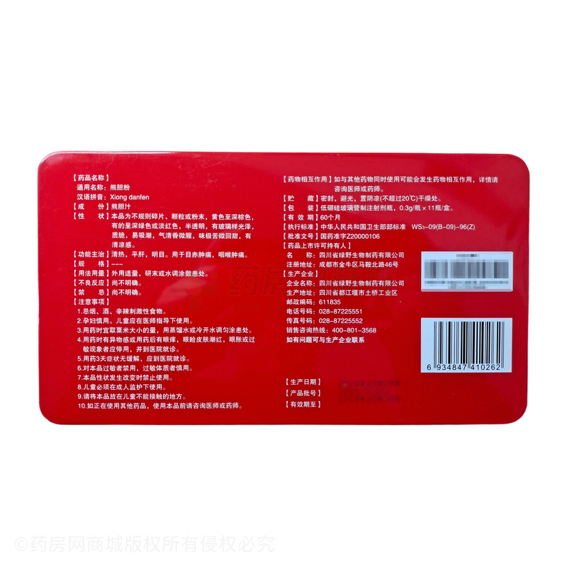 熊膽粉 - 綠野生物