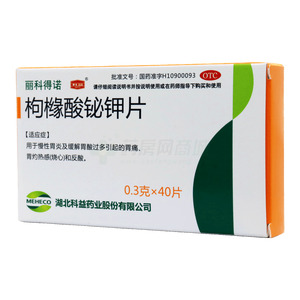 麗科得諾 枸櫞酸鉍鉀片價格(麗科得諾 枸櫞酸鉍鉀片多少錢)