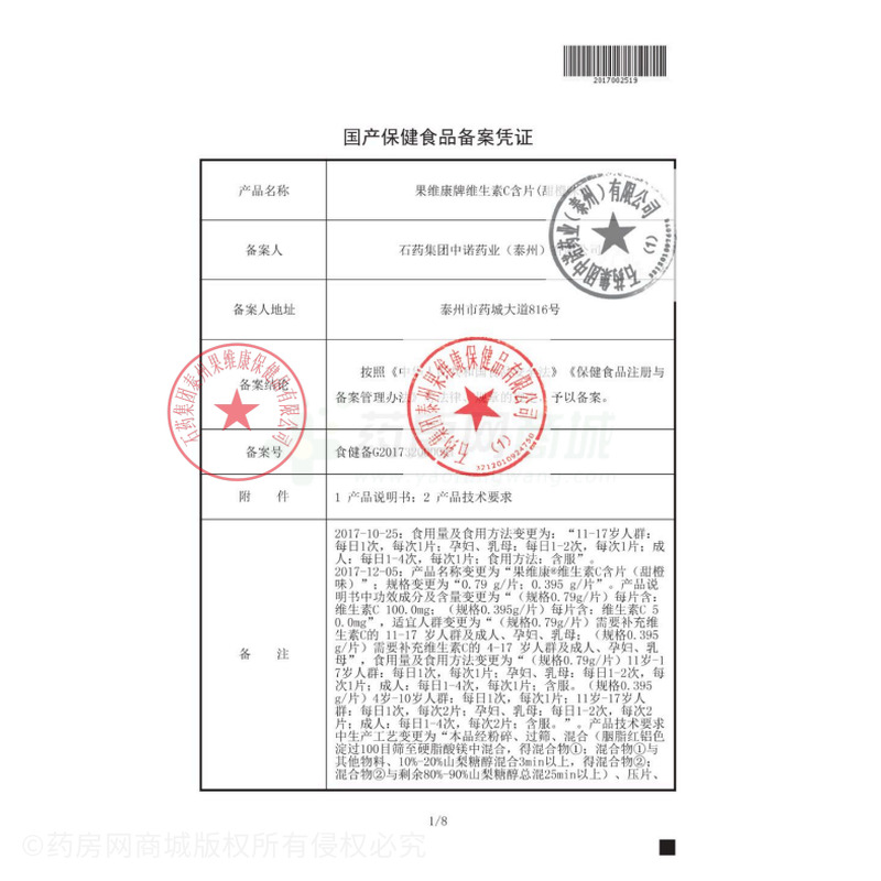 果維康 維生素C含片 - 石藥集團(tuán)中諾