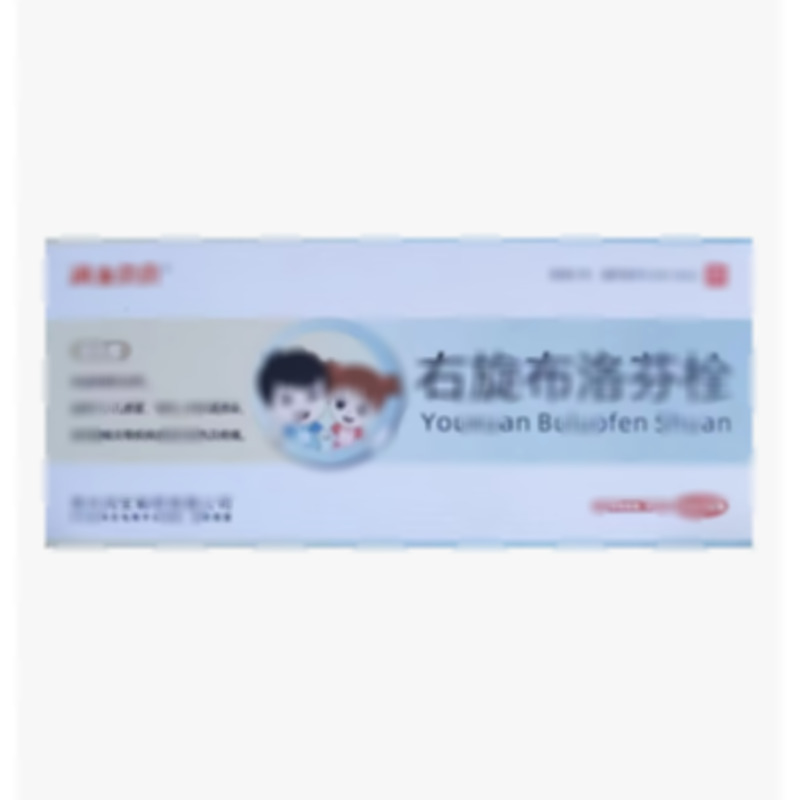 右旋布洛芬栓 - 邁迪制藥