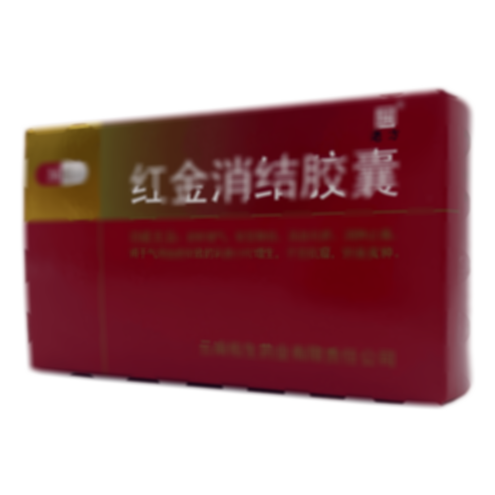 紅金消結(jié)膠囊