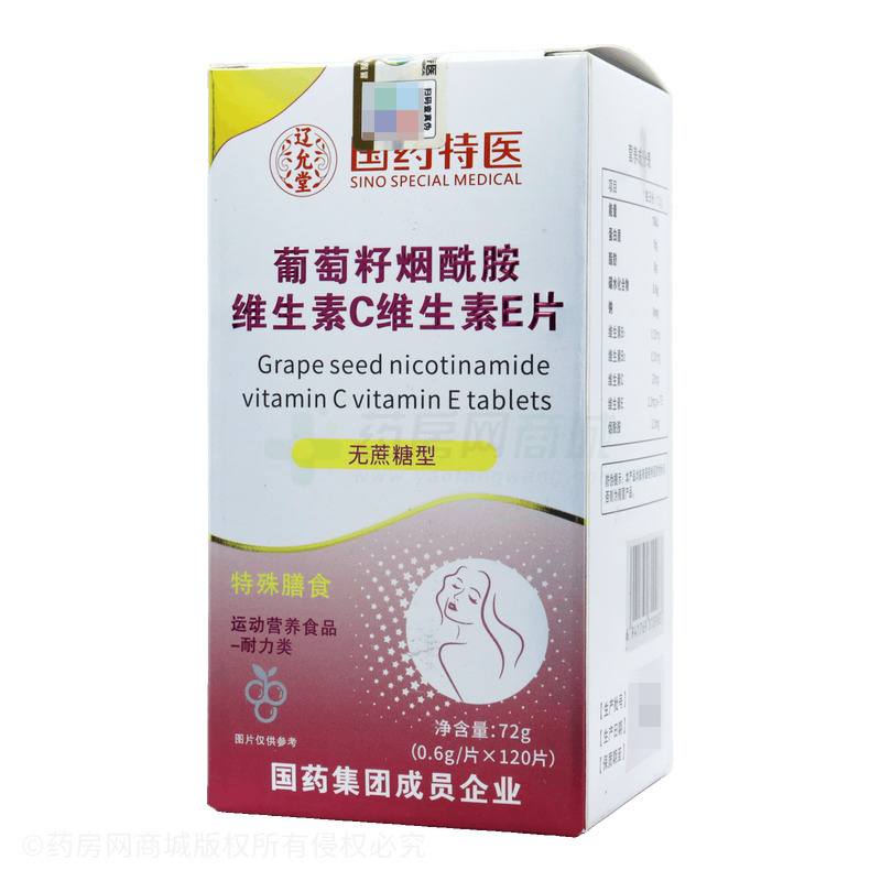 葡萄籽煙酰胺維生素C維生素E片 - 安徽育生堂