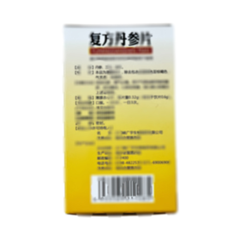 復(fù)方丹參片 - 廣宇生物