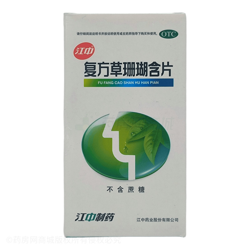 江中 復(fù)方草珊瑚含片 - 江中藥業(yè)