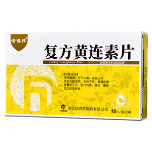 復方黃連素片價格(復方黃連素片多少錢)