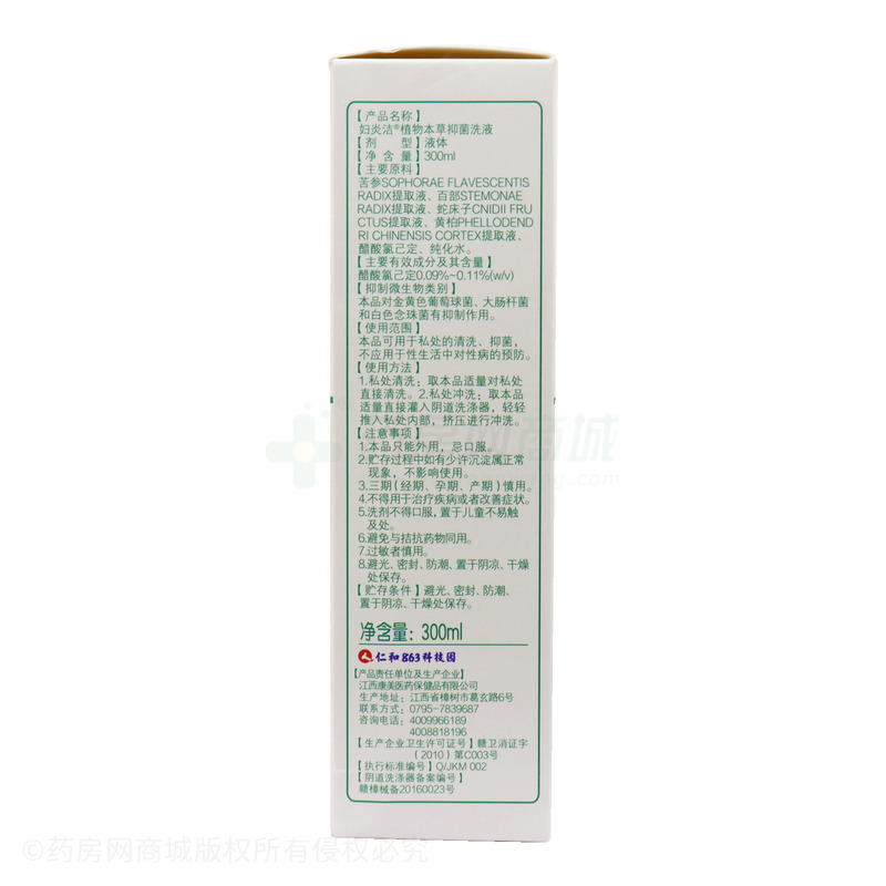 婦炎潔 植物本草抑菌洗液 - 江西康美