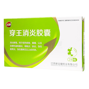穿王消炎膠囊價格(穿王消炎膠囊多少錢)