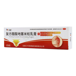 關(guān)照 復(fù)方醋酸地塞米松乳膏價(jià)格(關(guān)照 復(fù)方醋酸地塞米松乳膏多少錢)