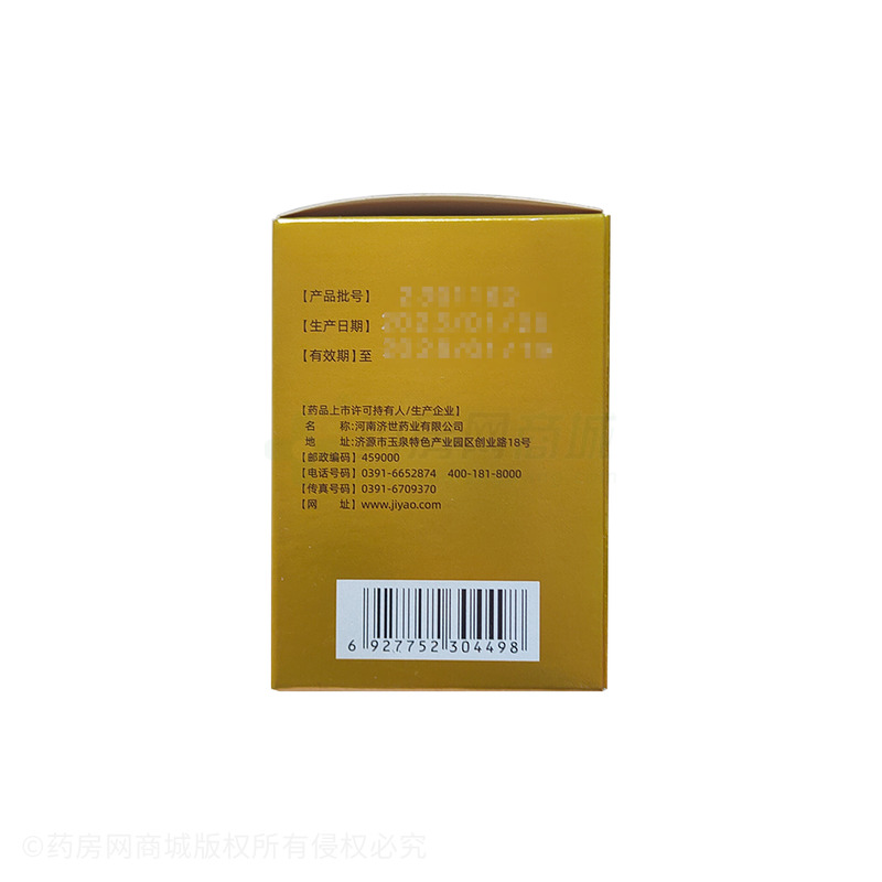 六味地黃丸 - 河南濟(jì)世