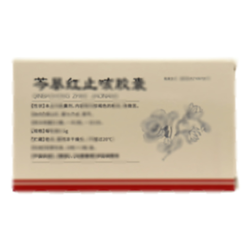 興安嶺 芩暴紅止咳膠囊 - 伊春藥業(yè)