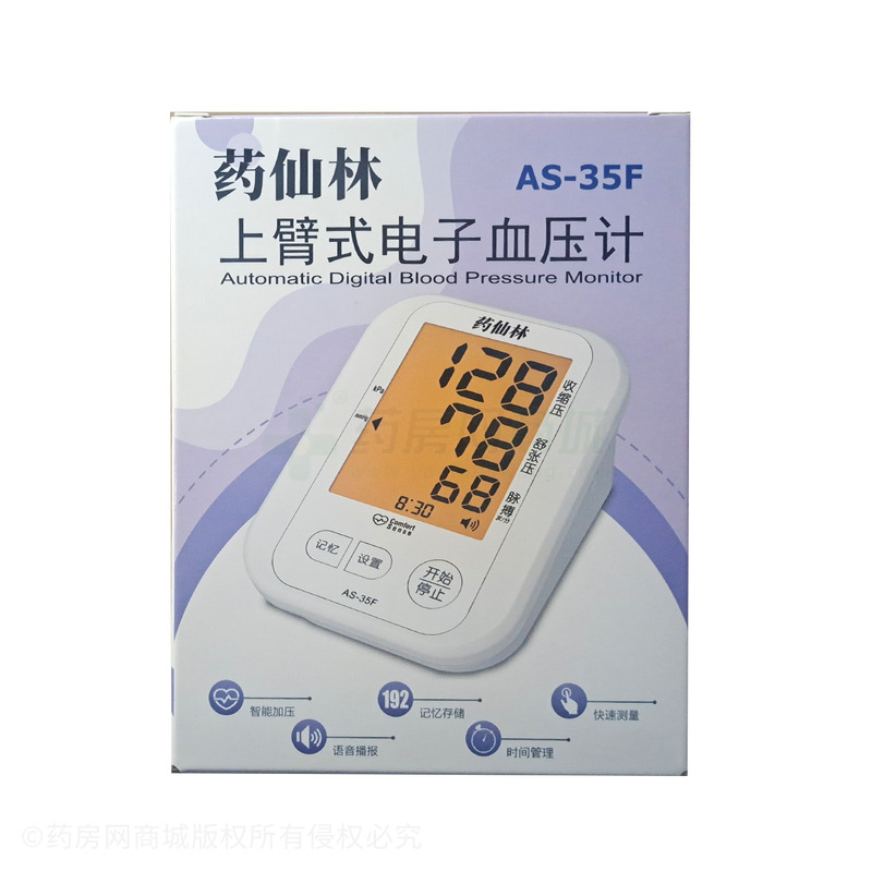 上臂式電子血壓計 - 廈門安氏兄弟