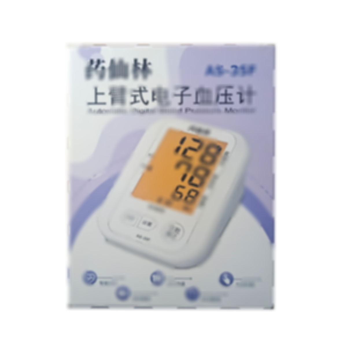 上臂式電子血壓計(jì)