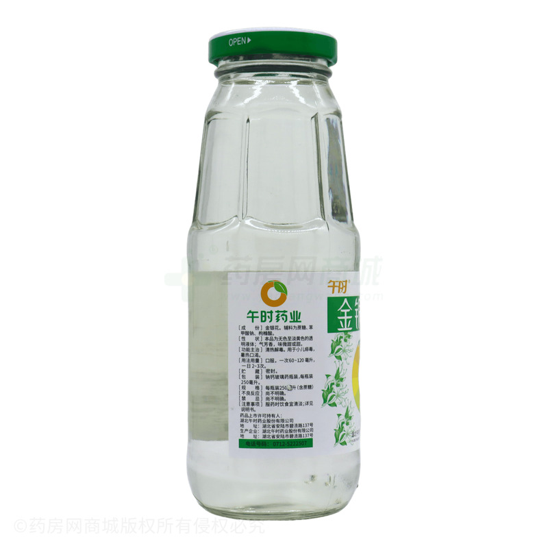 金銀花露 - 湖北午時