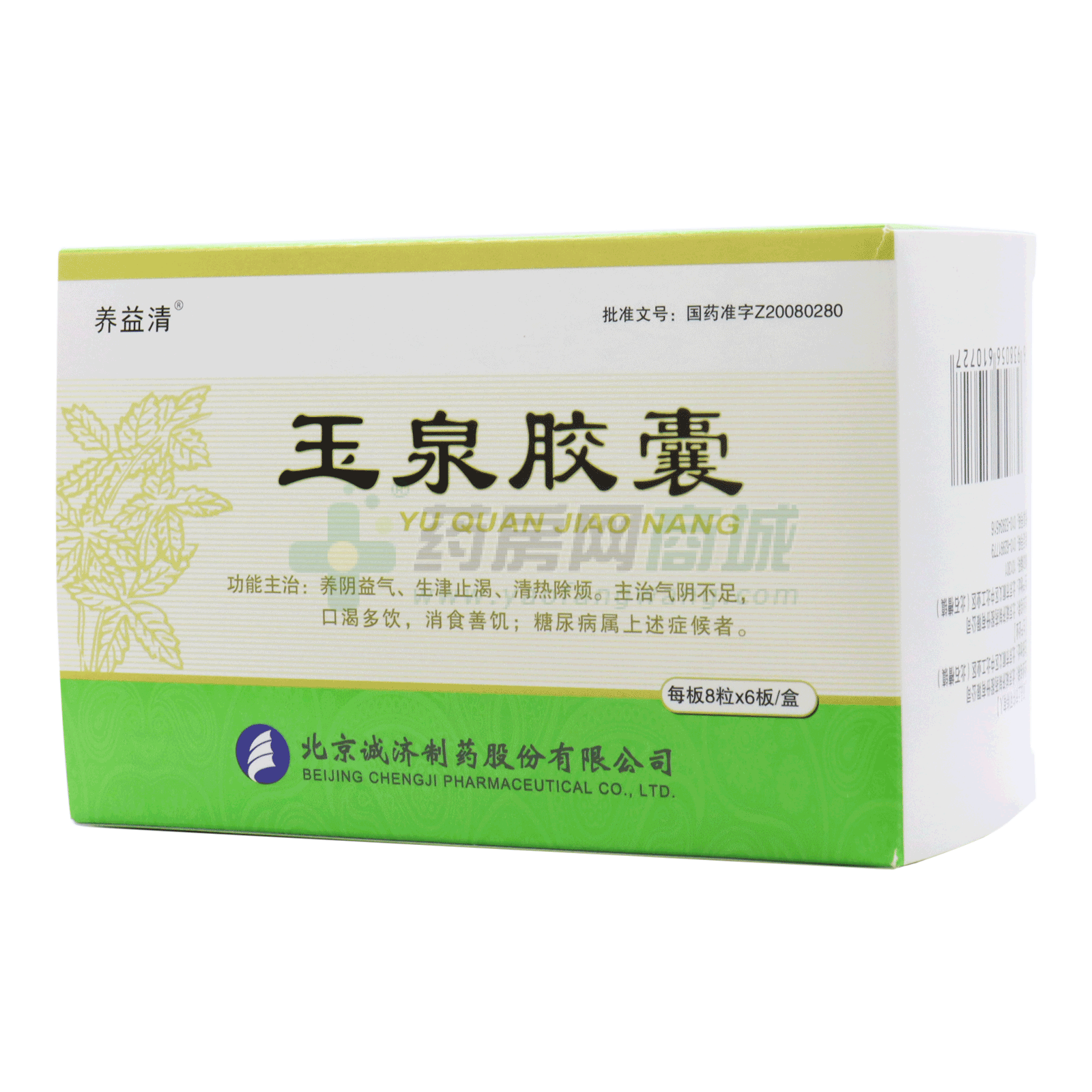 玉泉膠囊