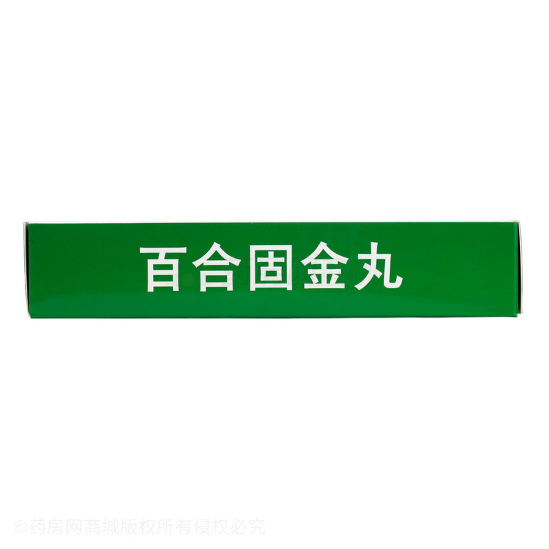 雙士 百合固金丸 - 雙士藥業(yè)