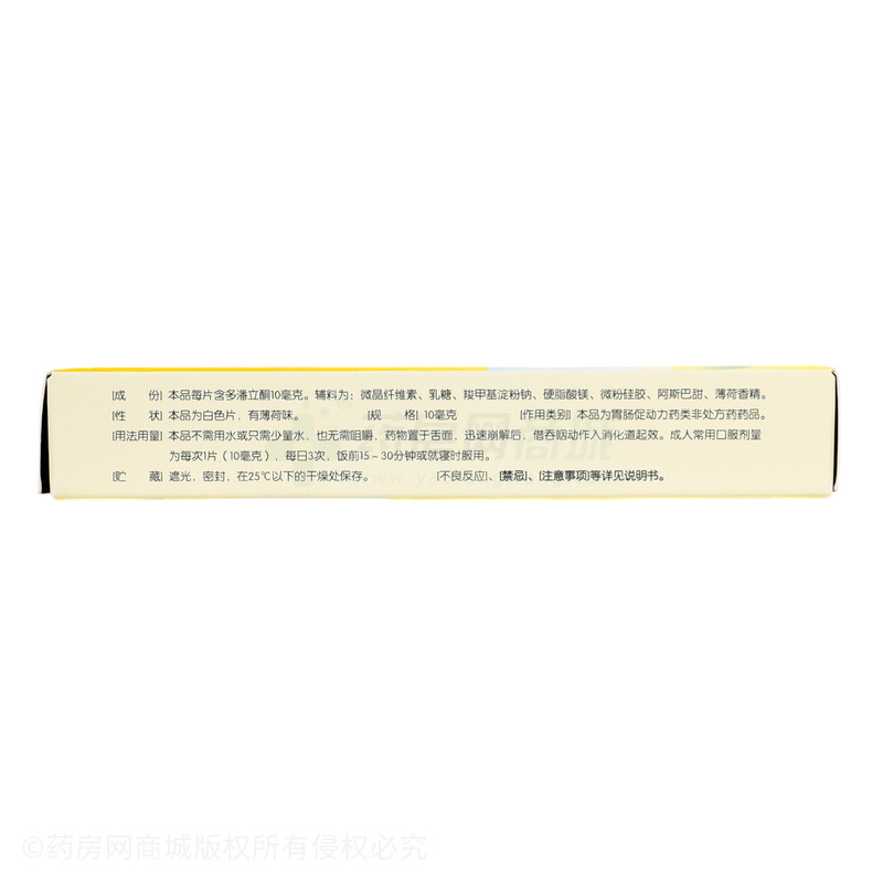 盛嗎啉 多潘立酮口腔崩解片 - 華北制藥