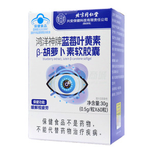內(nèi)廷上用 藍(lán)莓葉黃素β-胡蘿卜素軟膠囊價(jià)格(內(nèi)廷上用 藍(lán)莓葉黃素β-胡蘿卜素軟膠囊多少錢)