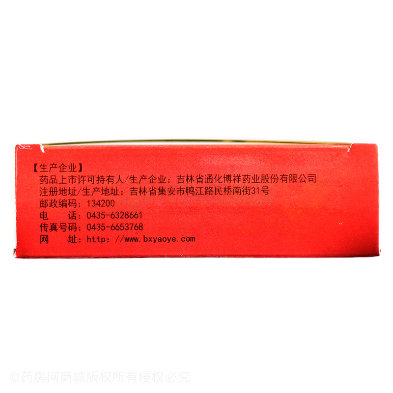 博祥 感冒軟膠囊 - 通化博祥