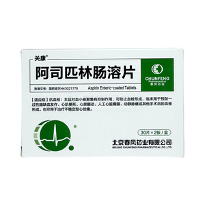 關(guān)康 阿司匹林腸溶片價(jià)格(關(guān)康 阿司匹林腸溶片多少錢)
