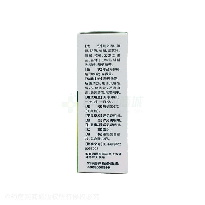 感冒清熱顆粒 - 華潤神鹿