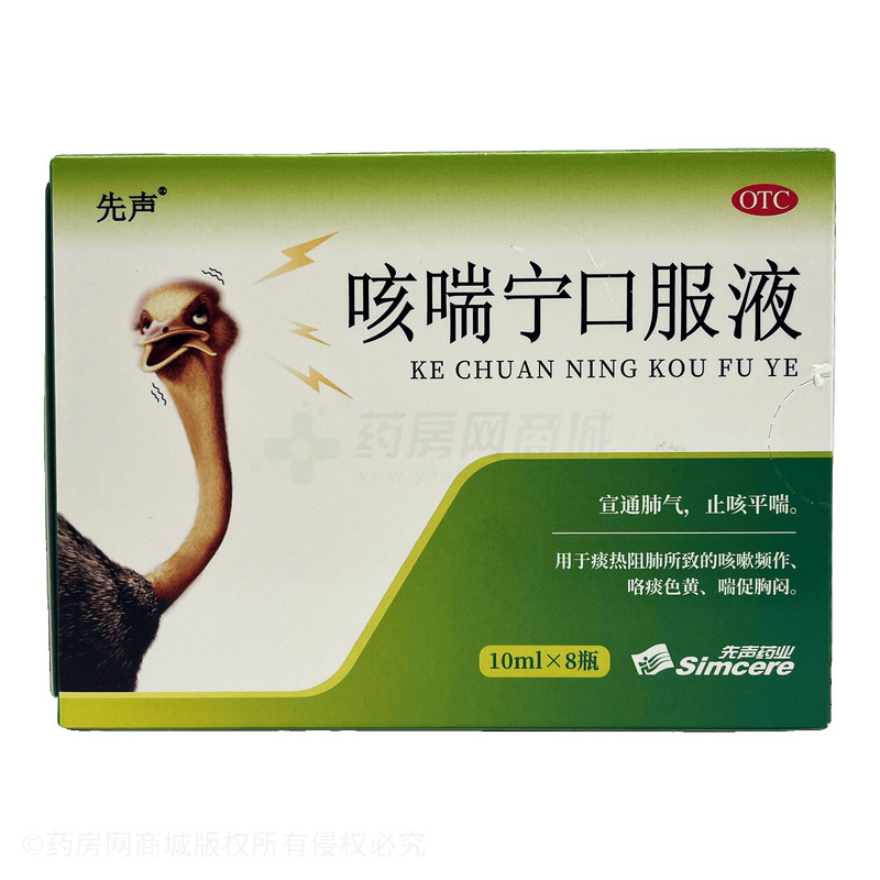 咳喘寧口服液 - 先聲