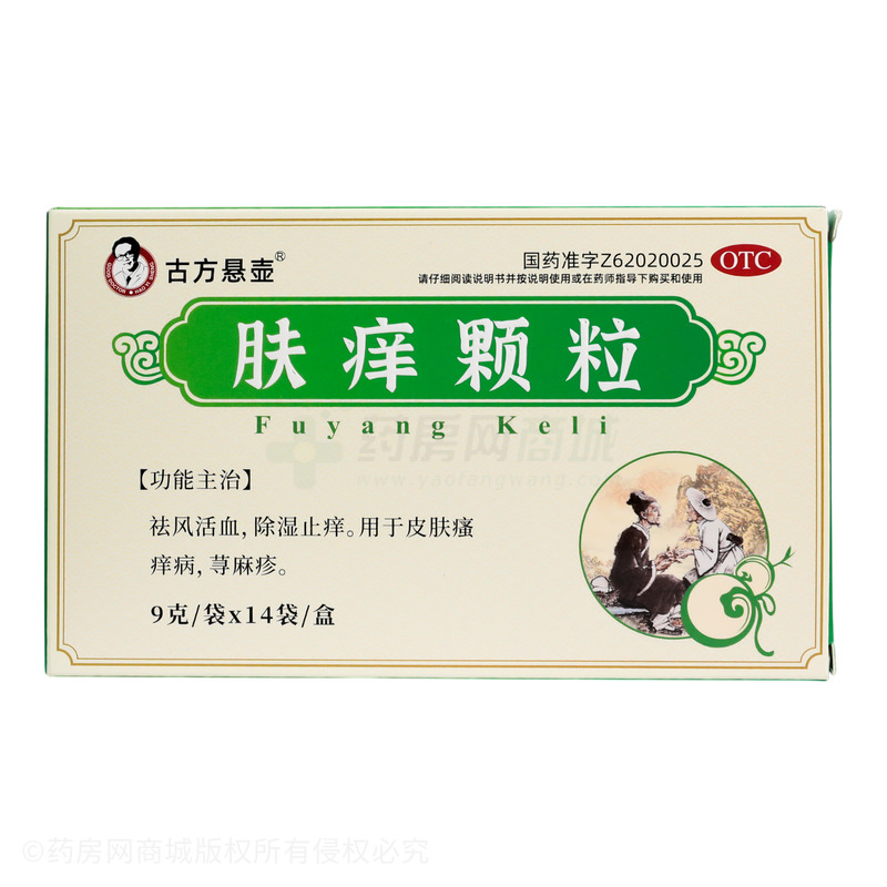 膚癢顆粒 - 蘭州和盛堂