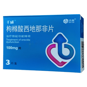 千威 枸櫞酸西地那非片價格(千威 枸櫞酸西地那非片多少錢)