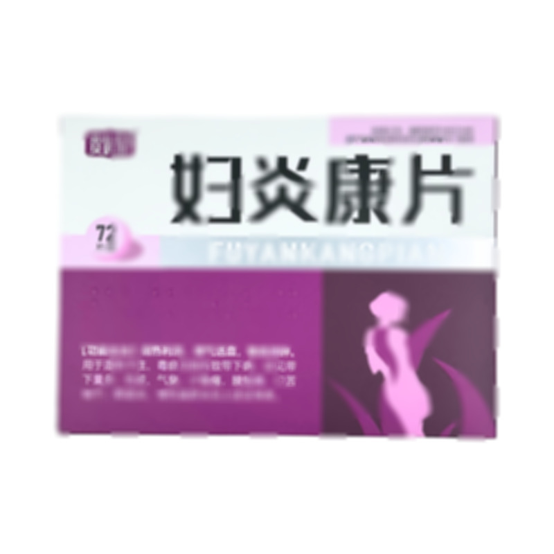 婦炎康片 - 廣東德鑫