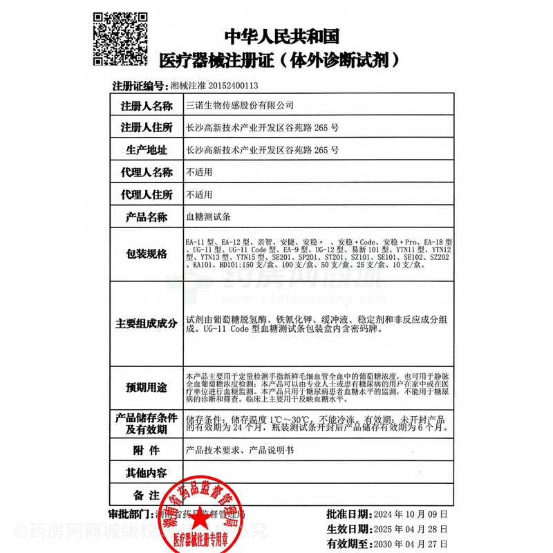 三諾 血糖測試條 - 三諾生物