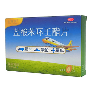 飛賽樂 鹽酸苯環(huán)壬酯片價格(飛賽樂 鹽酸苯環(huán)壬酯片多少錢)