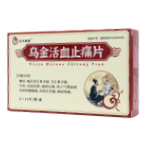 古方懸壺 烏金活血止痛片(陜西唐王天洋制藥有限公司)-陜西唐王天洋