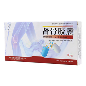 天九 腎骨膠囊價格(天九 腎骨膠囊多少錢)