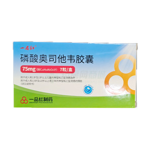 一品紅 磷酸奧司他韋膠囊價格(一品紅 磷酸奧司他韋膠囊多少錢)