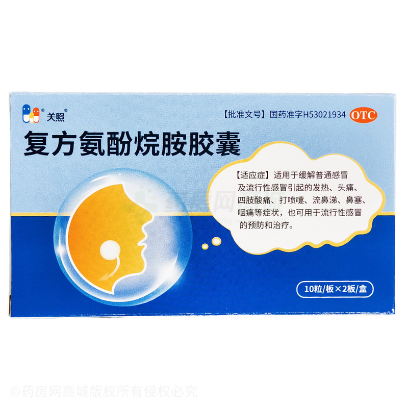 復(fù)方氨酚烷胺膠囊