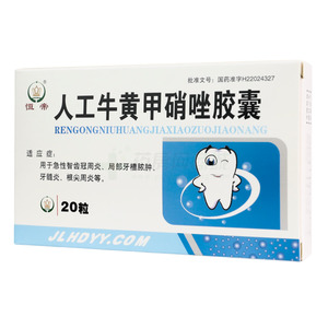 人工牛黃甲硝唑膠囊價格(人工牛黃甲硝唑膠囊多少錢)