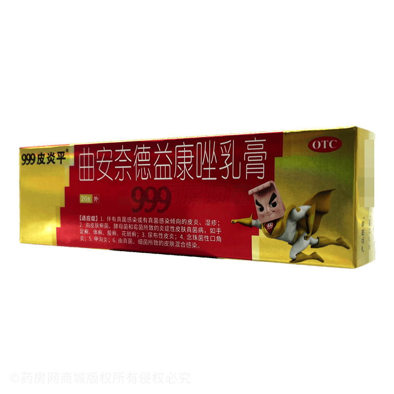 999 曲安奈德益康唑乳膏 - 華潤三九