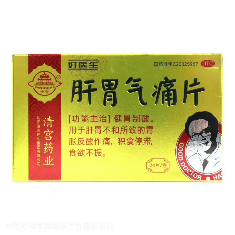 好醫(yī)生 肝胃氣痛片 - 清宮藥業(yè)