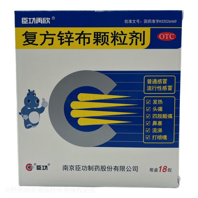 臣功再欣 復(fù)方鋅布顆粒劑 - 臣功制藥