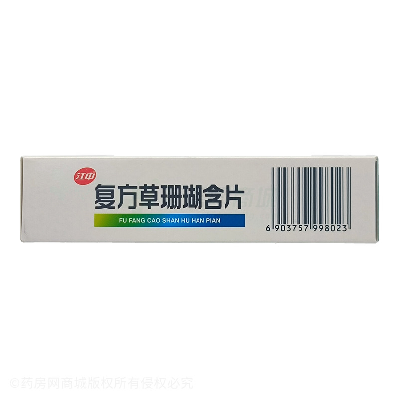 江中 復(fù)方草珊瑚含片 - 江中藥業(yè)