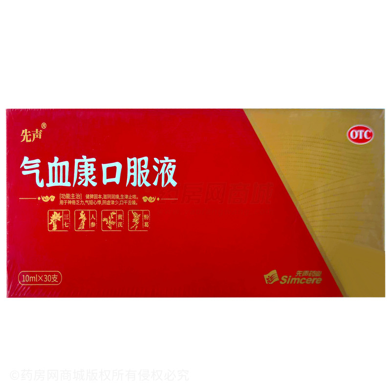 先聲 氣血康口服液 - 先聲