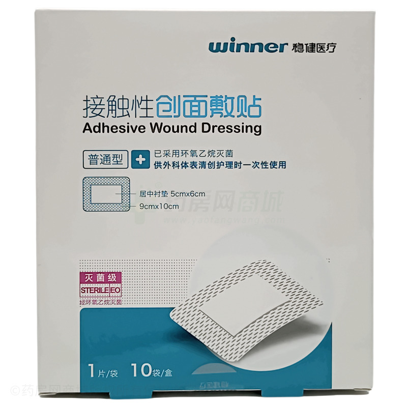 穩(wěn)健醫(yī)療 接觸性創(chuàng)面敷貼 - 穩(wěn)健