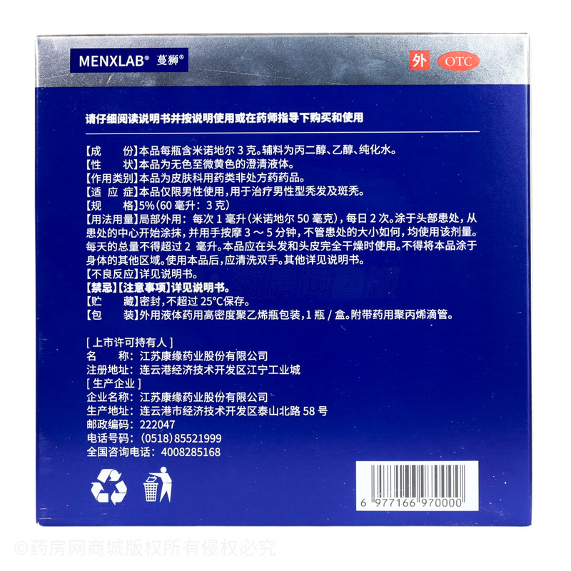 米諾地爾搽劑 - 江蘇康緣