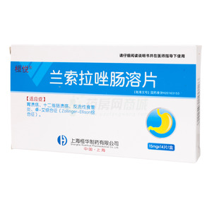 安聖通 蘭索拉唑腸溶片價格(安聖通 蘭索拉唑腸溶片多少錢)