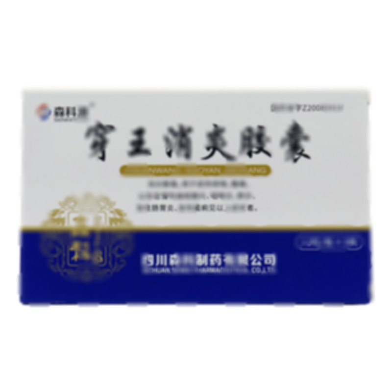森科源 穿王消炎膠囊 - 四川森科