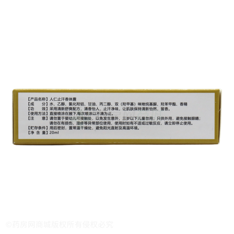 人仁止汗香體露 - 鎮(zhèn)平人仁