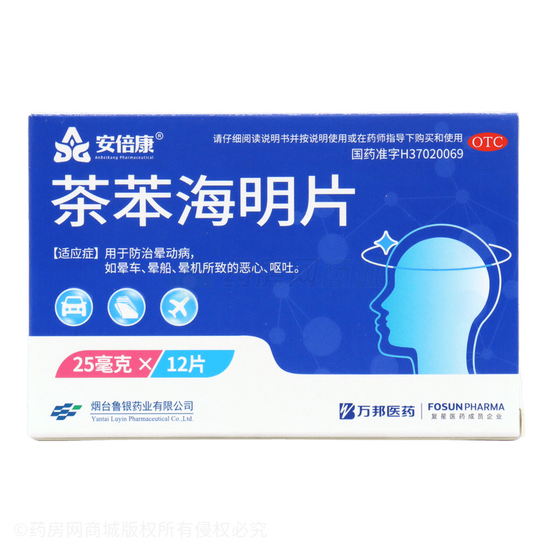 安倍康 茶苯海明片 - 煙臺魯銀
