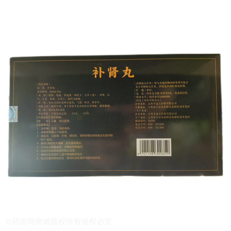半邊天 補(bǔ)腎丸 - 江西半邊天